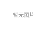 渝中网架的发展史